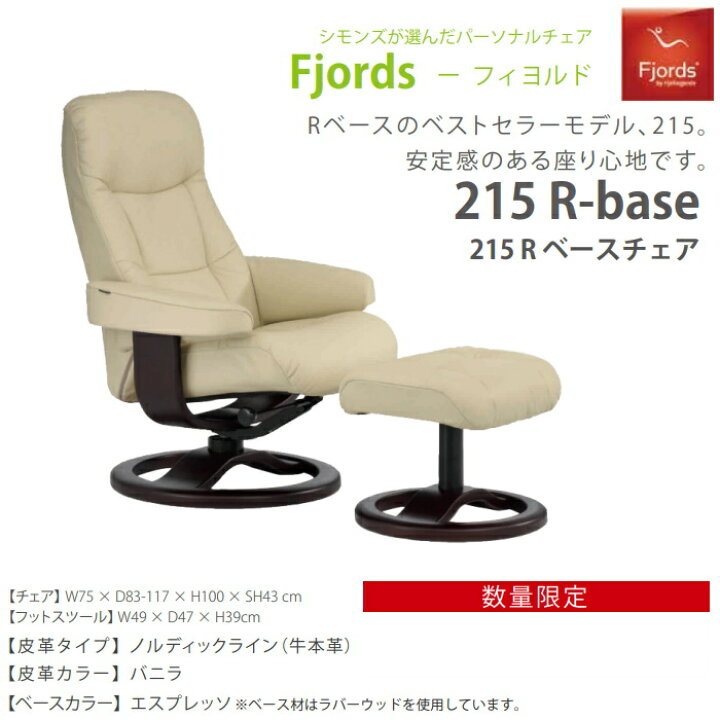 楽天市場】シモンズ ベッド フィヨルド 215 パーソナルチェア 