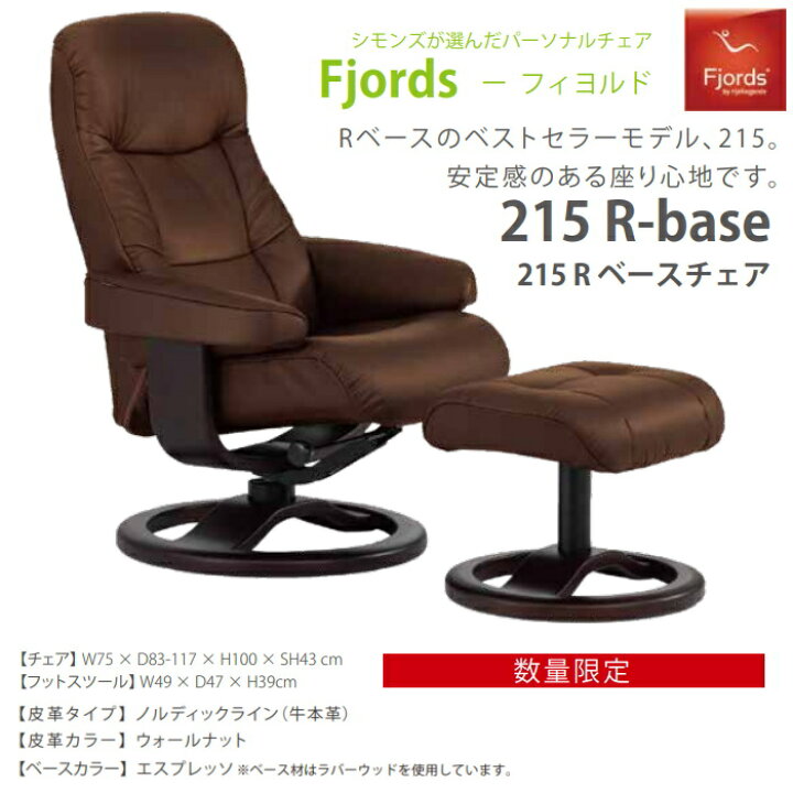 楽天市場】シモンズ ベッド フィヨルド 215 パーソナルチェア 