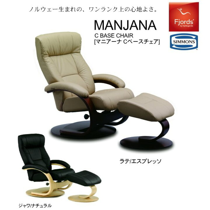 楽天市場】シモンズ フィヨルド MANJANA マニアーナ パーソナルチェア 