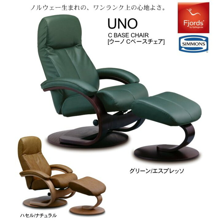 楽天市場】シモンズ フィヨルド UNO ウーノ パーソナルチェア 