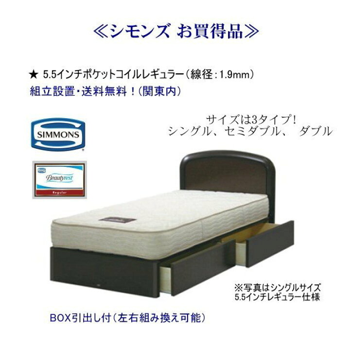 楽天市場】シモンズ ベッド セミダブル シモンズベッド 5.5  
