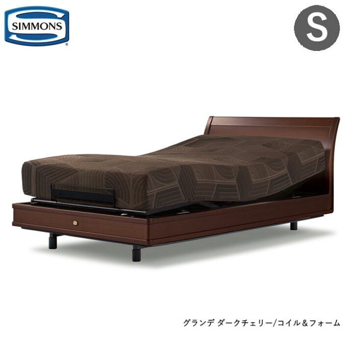 楽天市場】シモンズ ベッド 電動ベッド シングル 非課税 シモンズ  