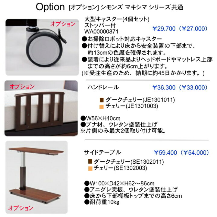 楽天市場】シモンズ マキシマシリーズ専用 電動リクライニングベッド用 
