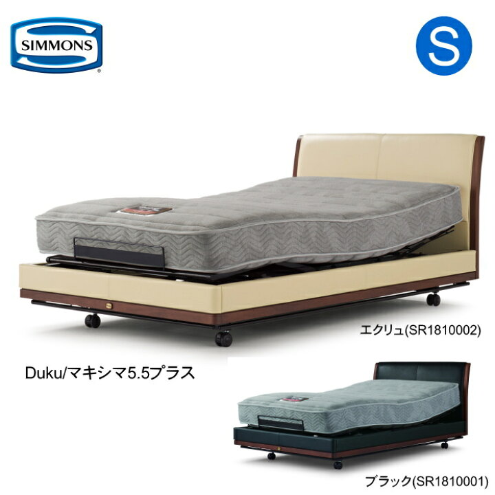 楽天市場】シモンズ ベッド 電動ベッド シングル 非課税 シモンズ 