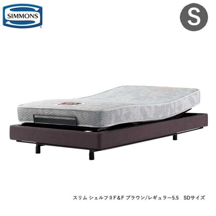 楽天市場】シモンズ ベッド 電動ベッド シングル シモンズベッド 電動 