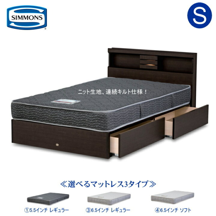 楽天市場】シモンズ ベッド シングル シモンズベッド 5.5インチ 