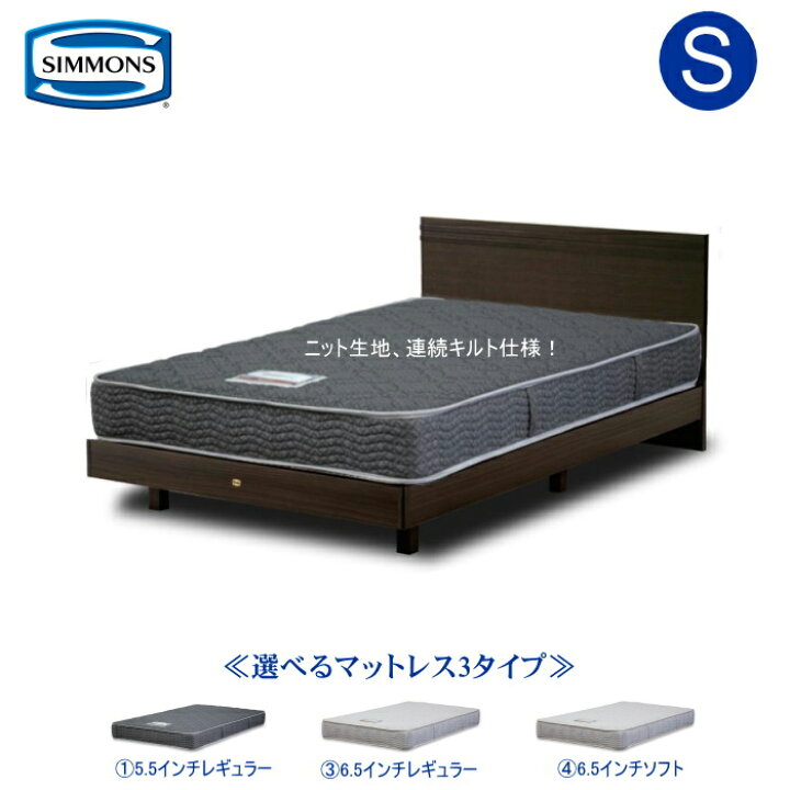 楽天市場】シモンズ ベッド シングル シモンズベッド 5.5インチ 