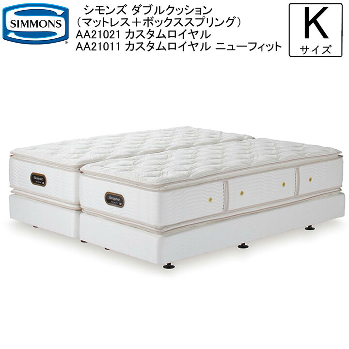 楽天市場】シモンズ ダブルクッション キングサイズ カスタムロイヤル 