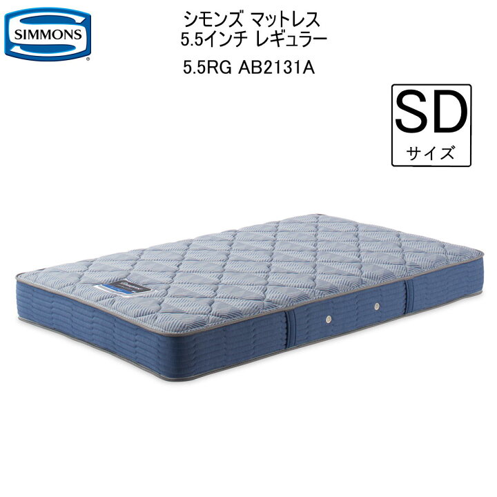 楽天市場】シモンズ マットレス セミダブル シモンズベッド 5.5インチ 