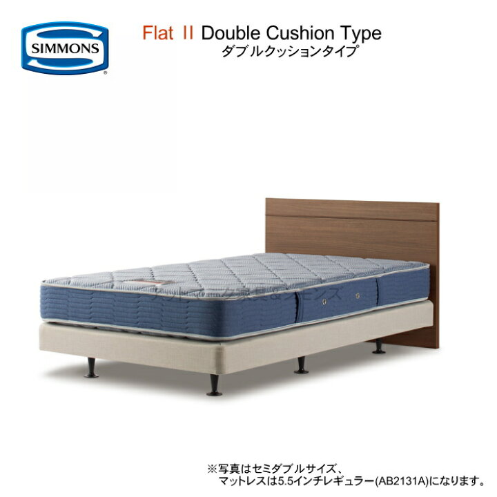 楽天市場】シモンズ ベッド シングル シモンズベッド フラット2  