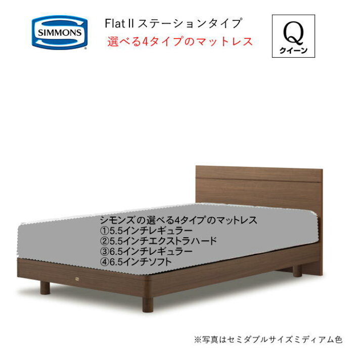 楽天市場】シモンズ クイーン ベッド シモンズベッド フラット2 