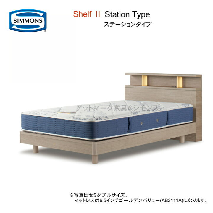 楽天市場】シモンズ ベッド クイーン シモンズベッド シェルフ2 