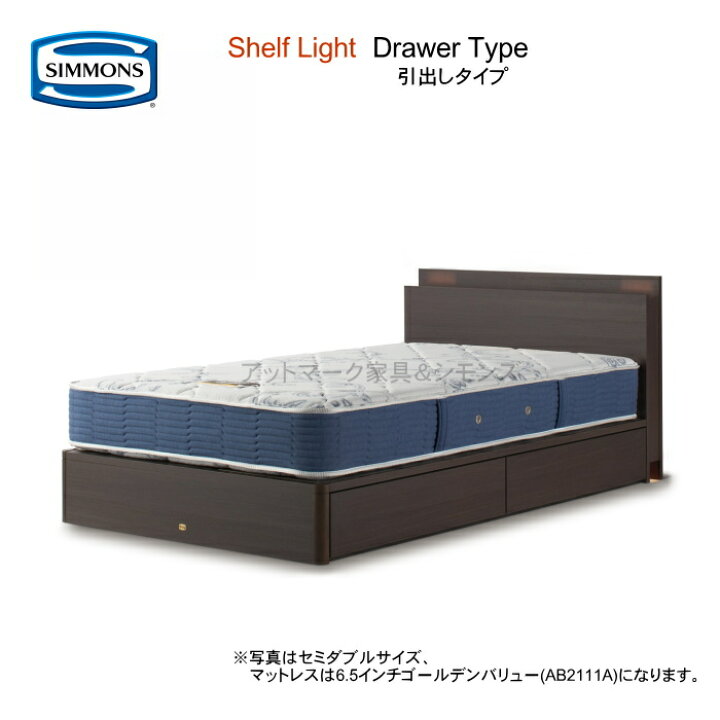 楽天市場】シモンズ ベッド シングル シモンズベッド シェルフ  