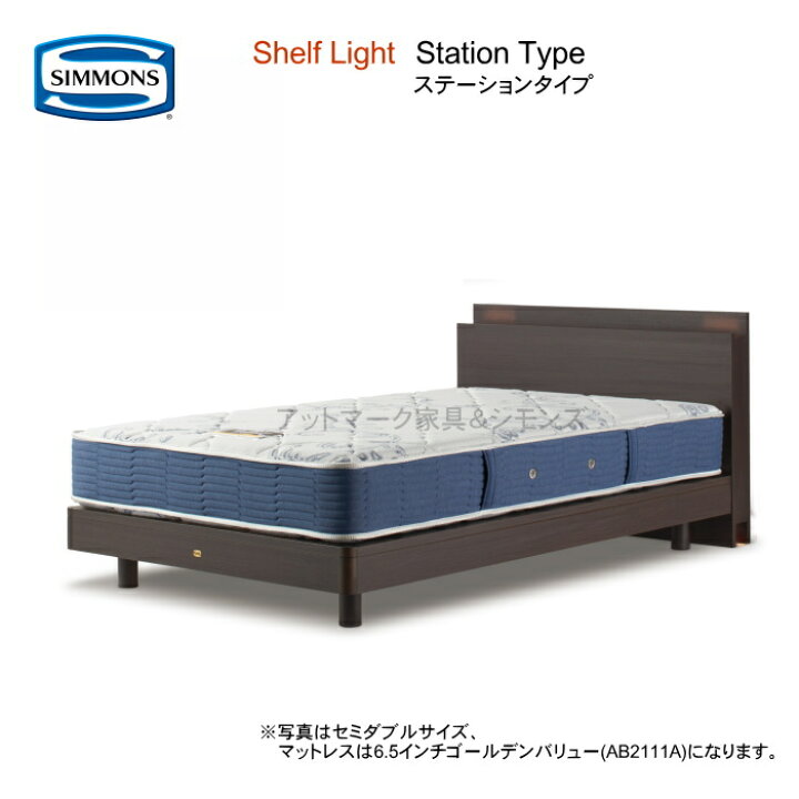 楽天市場】シモンズ ベッド シングル シモンズベッド シェルフライト 