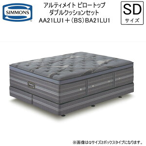 シモンズ ボックススプリング セミダブル ベッド」の人気商品一覧 