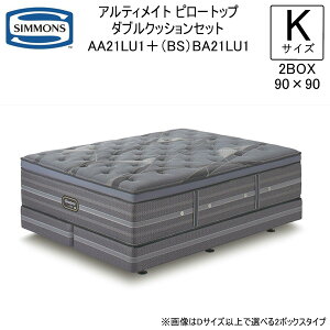 ベッド シモンズ ボックススプリング」の人気商品一覧 | 安い商品を 