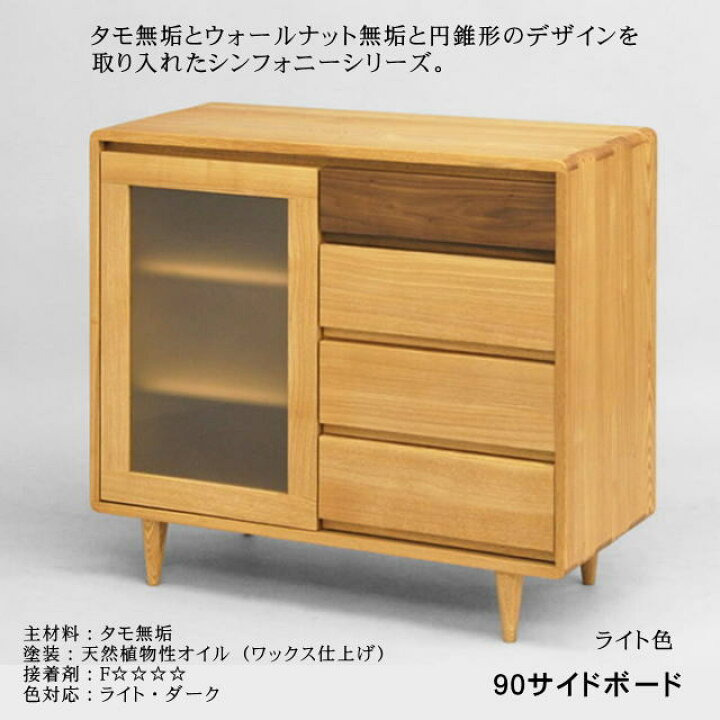 楽天市場】久和屋 キャビネット サイドボード Symphony シンフォニー 