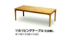 久和屋 テーブル ローテーブル オーク無垢 110 リビングテーブル【送料無料】