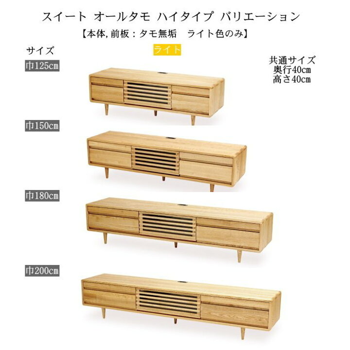 楽天市場】久和屋 テレビ台 テレビボード NEW Suite スイート タモ無垢 