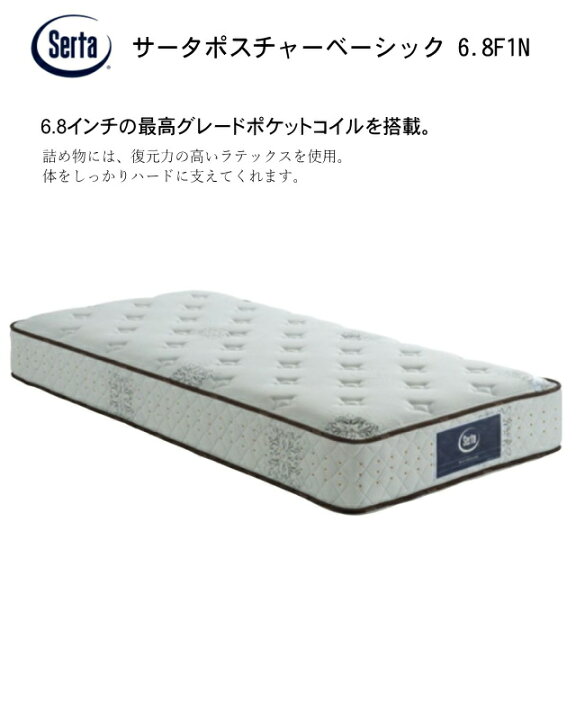 楽天市場】サータ マットレス ダブル SERTA ポスチャー ベーシック 6.8 