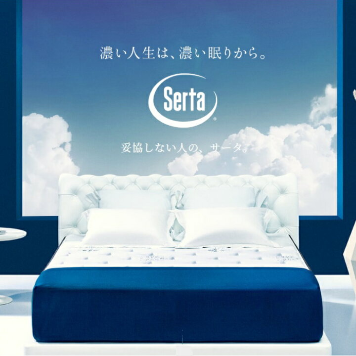 楽天市場】サータ マットレス ダブル SERTA ポスチャー ベーシック 6.8 