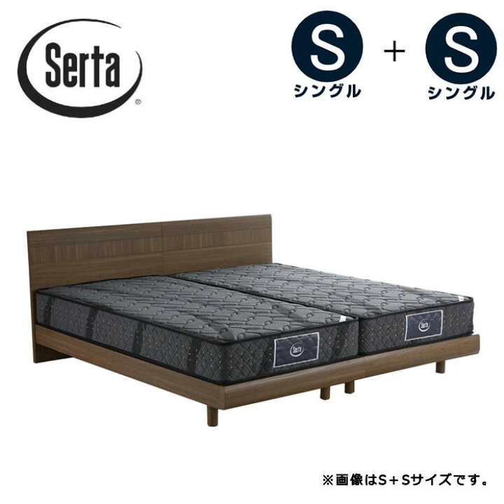 楽天市場】サータ Serta ツインベッド ステーションタイプ フラット 