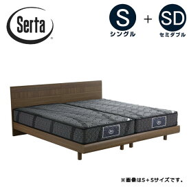 サータ Serta ツインベッド ステーションタイプ フラットタイプ お買い得 シングル＋セミダブルセット ポケットコイル アリウム 2231【送料組立設置無料】
