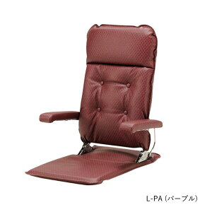 光製作所 座椅子 座イス MF-クルーズST 日本製 肘はねあげ式 リクライニング 高級品座椅子 合成皮革 ダークブラウン パープル 送料無料