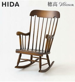 【10年保証】飛騨産業 ロッキングチェア 椅子 C63 飛騨産業正規販売店【送料無料】