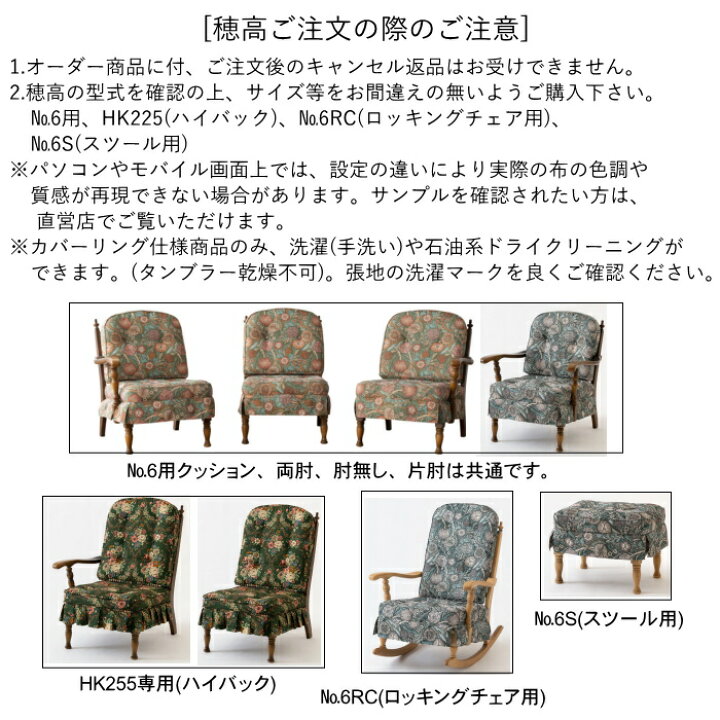 楽天市場】飛騨産業 穂高 HK255専用 リビングチェア 買い替え用 