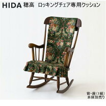 楽天市場】ロッキングチェア 飛騨産業 キツツキの通販