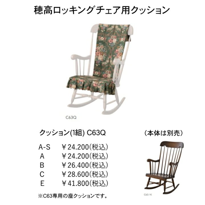 楽天市場】【10年保証】飛騨産業 ロッキングチェア 椅子 C63 飛騨産業 