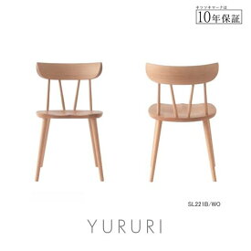 飛騨産業 ダイニングチェア 椅子 飛騨産業正規販売店 チェア YURURI ビーチSL221B 板座 送料無料