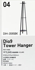 sV[Y@^[nK[Dio9TowerHangeriDIH-9595BKjW365xD370xH1650mm@ϑ@۔@iX`[jA̓hyz