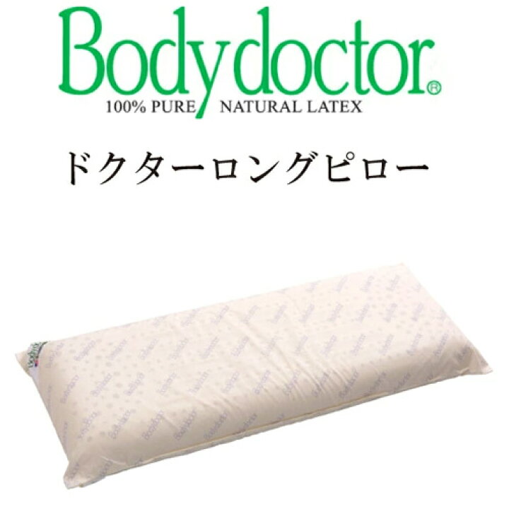楽天市場】BodyDoctor longpillow ボディドクターロングピロー サイズ 