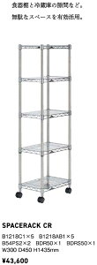 SPACE RACK/隙間家具 エレクタセット商品 スペースラック WHホワイト/CRクリア  サイズW300×D450×H1435mm  食器棚と冷蔵庫の隙間など、無駄なスペースを有効活用。送料無料