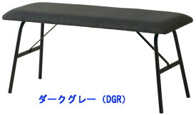 ノアルベンチNOAL-張地:ポリエステル100%　フレーム:スチール（Φ19.1mm）粉体塗装B95（ダークグレーDGR/カーキKA/サンドベージュSBE）W950×D350×H430mm　張地:ポリエステル100%　フレーム:スチール（Φ19.1mm）粉体塗装【組立】【送料無料】