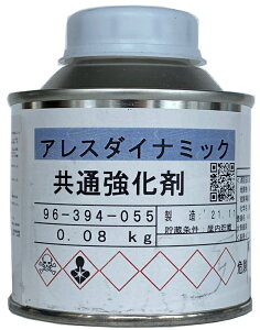 アレスダイナミック共通強化剤 0.08kg 関西ペイント