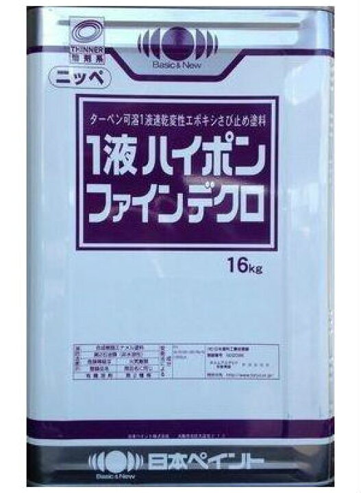 楽天市場 1液ハイポンファインデクロ 赤さび色 16kg 錆止め 塗料さび止め 日本ペイント 送料無料 ペイントコレクション
