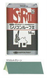 シリコンルーフ2 マスカットグリーン 14kg 日本ペイント送料無料 屋根 トタン ペンキ シリコン 塗料