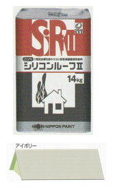 シリコンルーフ2 アイボリー 14kg 日本ペイント 送料無料 屋根 トタン ペンキ シリコン 塗料