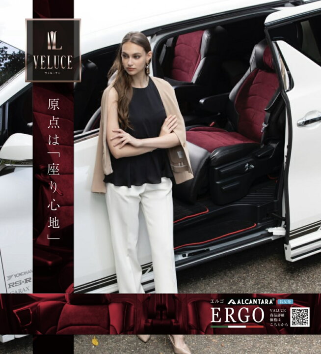 楽天市場】60系ハリアーハイブリッドVELUCE ヴェルーチェ ERGO エルゴ 
