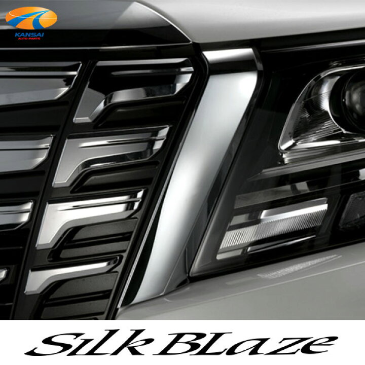 楽天市場】SilkBlaze シルクブレイズフロントグリルクロームカバー30系アルファード前期(S/SA/SRグレード)[クロームメッキ] :  関西オートパーツ販売