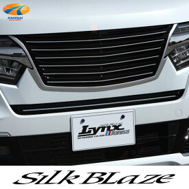 SilkBlaze LynxWorksN-BOXカスタム後期 JF3/4フロントグリル 塗分塗装代引き決済不可 ※送料無料対象外 ショップ、業者への発送は送料半額