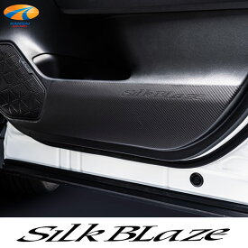 RAV4フロントドアキックガードシートカーボン調SilkBlaze　シルクブレイズドアキック ドアガード プロテクションフィルム キックパネルシート 汚れ防止 傷防止 運転席 助手席 専用設計 簡単取付
