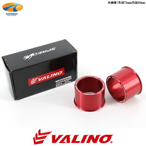 VALINO @mSPREDGE XvbW nuOCg50mmp73mm-66mm ЊOzC[ 2ZbgVALINOChgbhXy[T[pA6061-T6 dA~ b^