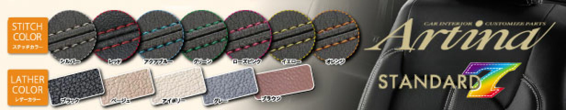 スタンダード７