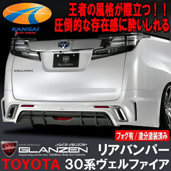 楽天市場】SilkBlaze GLANZENシルクブレイズ グレンツェン30系ヴェル 