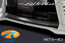 SilkBlaze シルクブレイズZRR80ヴォクシーZS前期フロントバンパーリップカバーWETカーボン クリア塗装済み 代引き決済不可 ※送料無料対象外 ショップ、業者への発送は送料半額