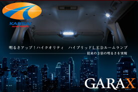 GARAX ギャラクスハイブリッド規格LEDシリーズLEDルームランプセット210系クラウン アスリート/マジェスタ